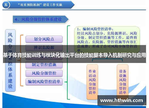 基于体育技能训练与模块化输出平台的技能脚本导入机制研究与应用
