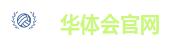 华体会官网
